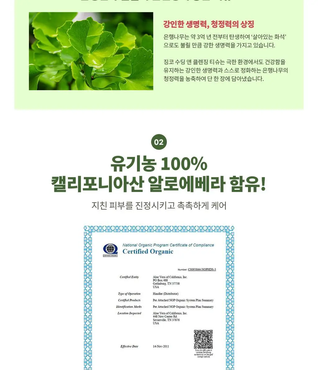 참존 징코 수딩 앤 클렌징 티슈 70매 상세페이지 7