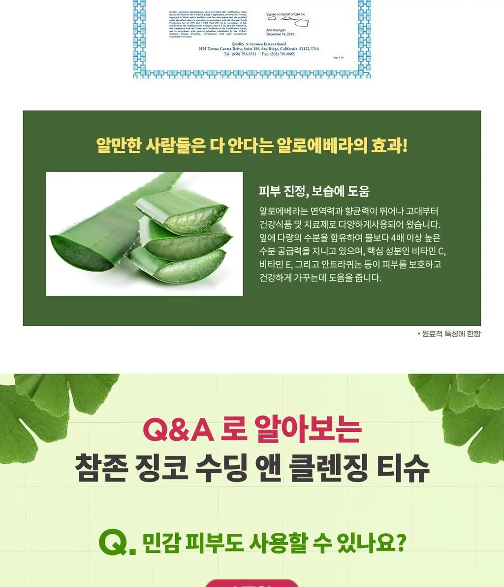 참존 징코 수딩 앤 클렌징 티슈 70매 상세페이지 8