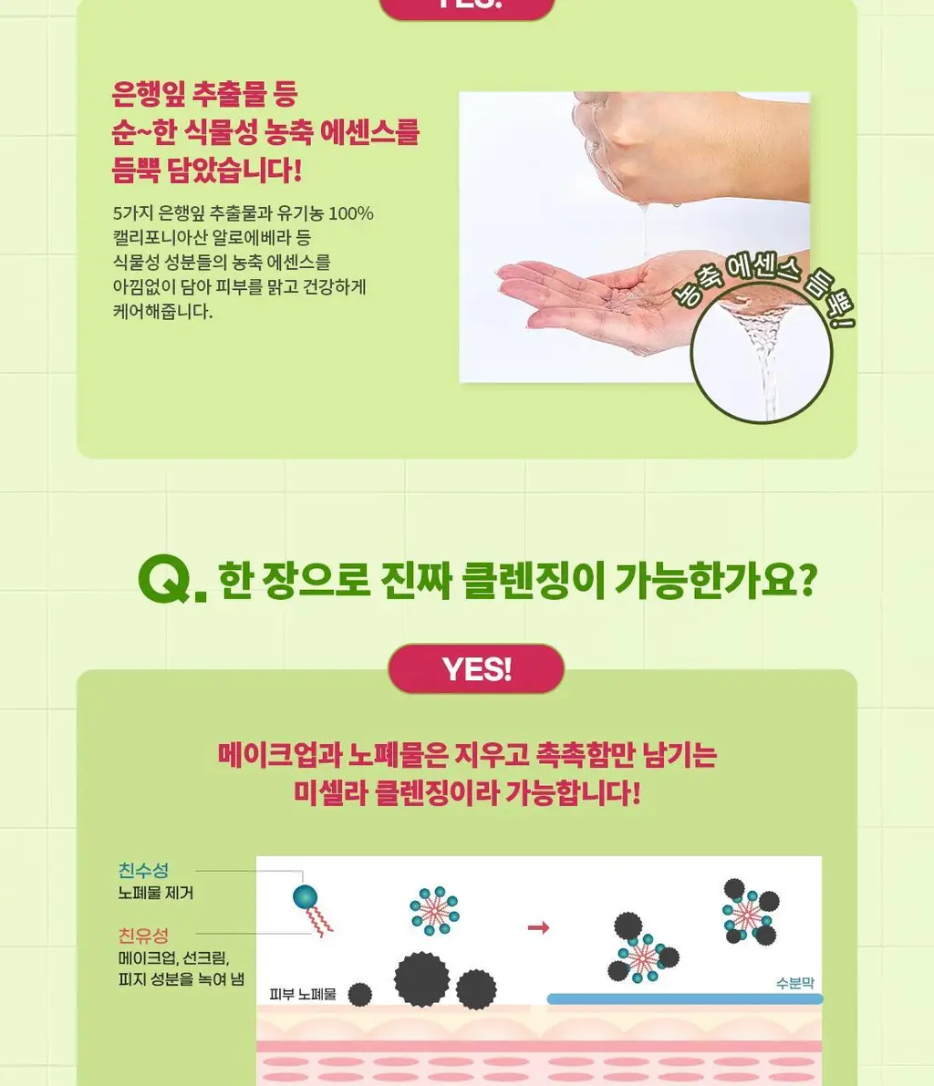 참존 징코 수딩 앤 클렌징 티슈 70매 상세페이지 10