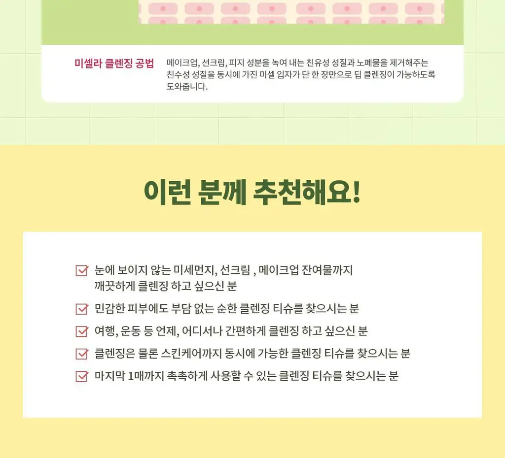 참존 징코 수딩 앤 클렌징 티슈 70매 상세페이지 11