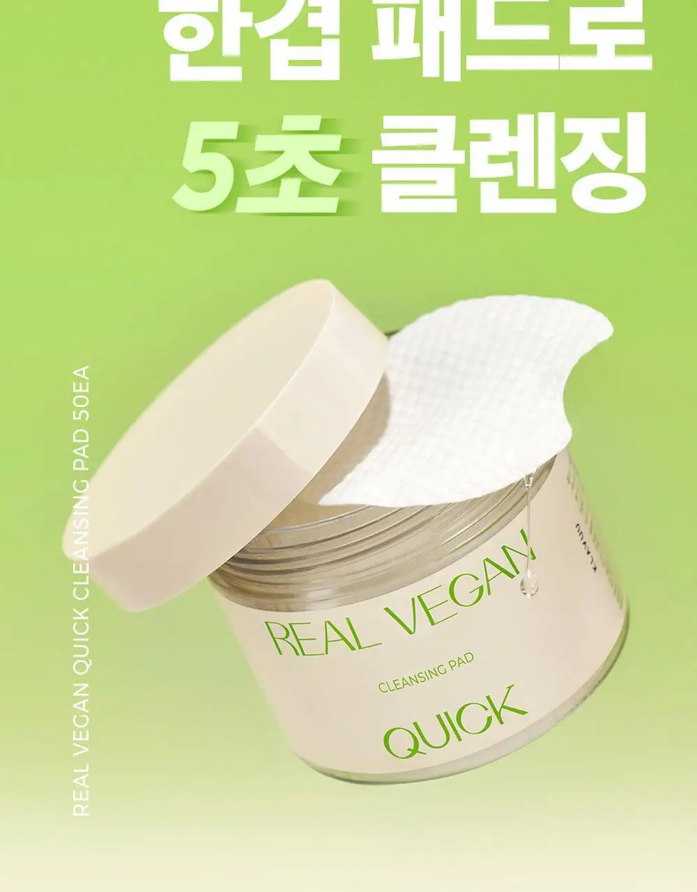 클라뷰 리얼 비건 퀵 클렌징 패드 50매 상세페이지 2