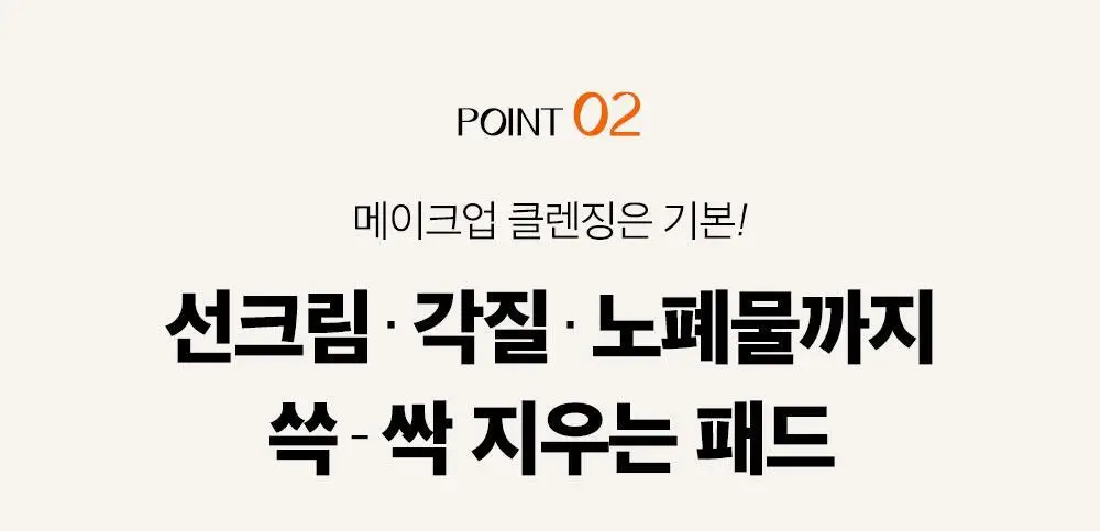 클라뷰 리얼 비건 퀵 클렌징 패드 50매 상세페이지 12