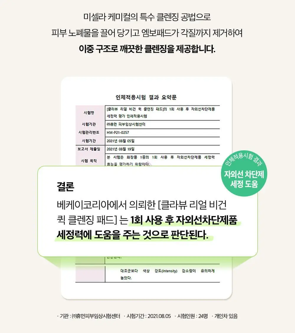 클라뷰 리얼 비건 퀵 클렌징 패드 50매 상세페이지 14
