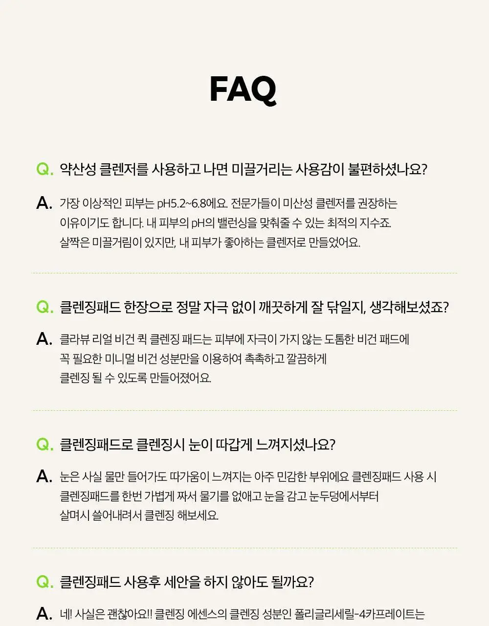 클라뷰 리얼 비건 퀵 클렌징 패드 50매 상세페이지 30