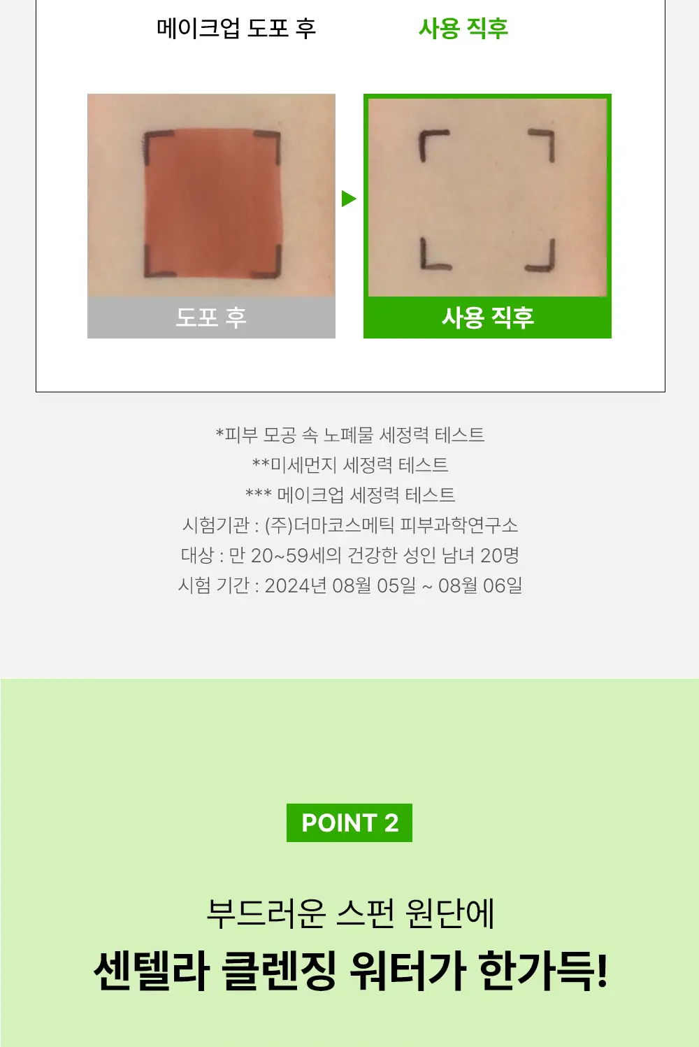 파파레서피 리얼 센텔라 시카 워터리 클렌징 티슈 100매 상세페이지 9