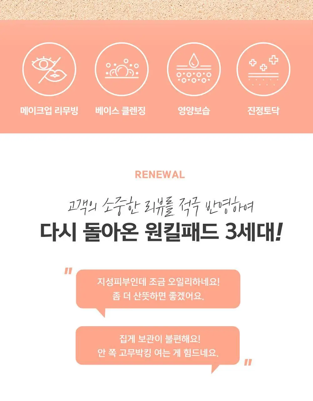해서린 선셋 원킬 리무버 패드 70매/170ml 상세페이지 2