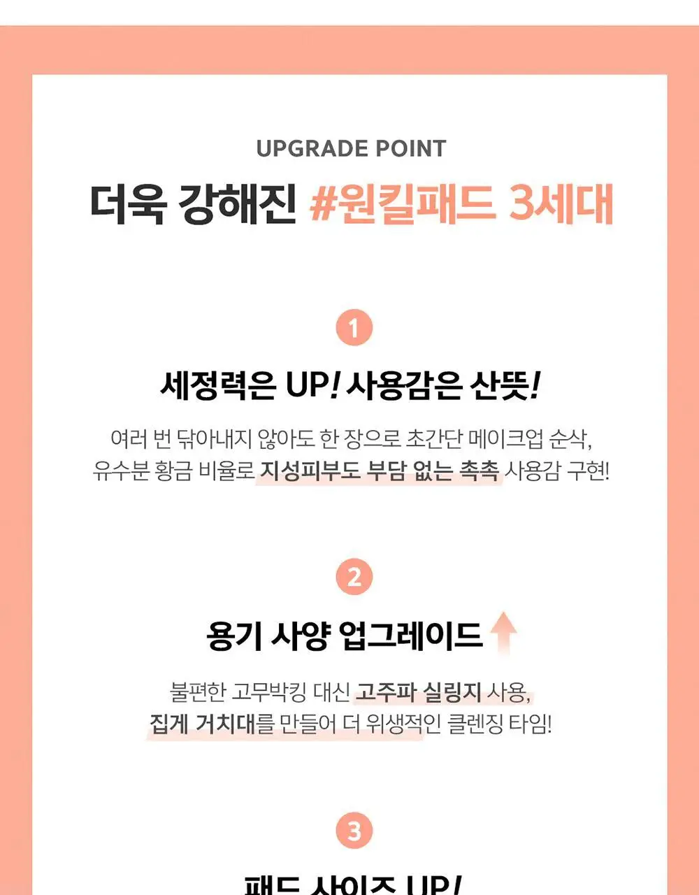 해서린 선셋 원킬 리무버 패드 70매/170ml 상세페이지 3