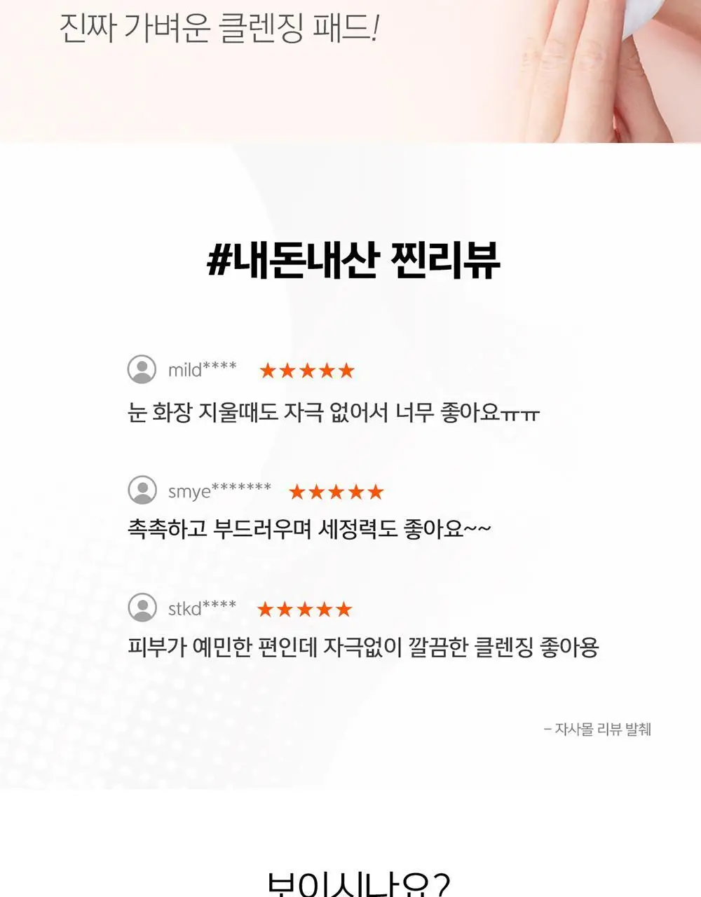 해서린 선셋 원킬 리무버 패드 70매/170ml 상세페이지 5