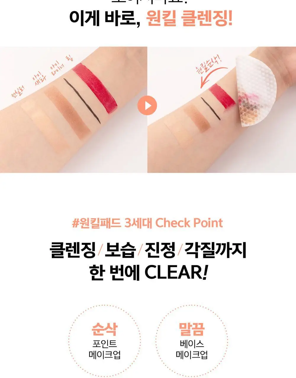 해서린 선셋 원킬 리무버 패드 70매/170ml 상세페이지 6