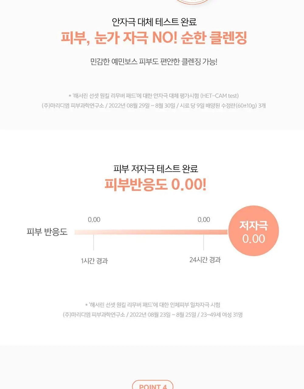 해서린 선셋 원킬 리무버 패드 70매/170ml 상세페이지 11