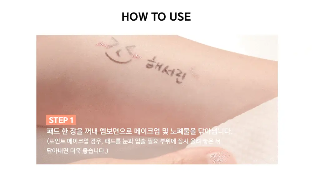해서린 선셋 원킬 리무버 패드 70매/170ml 상세페이지 13