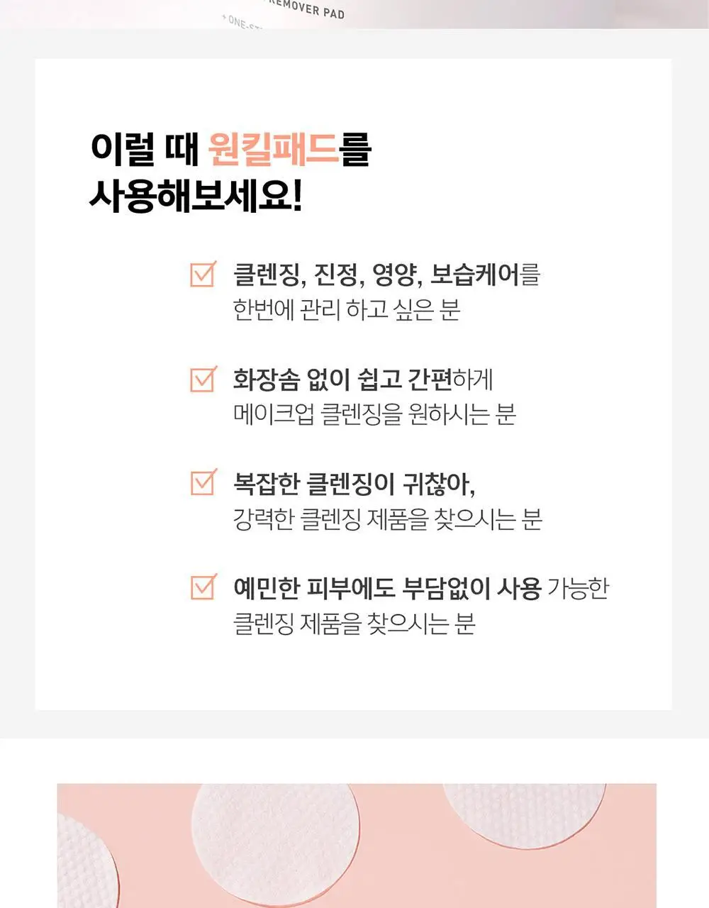 해서린 선셋 원킬 리무버 패드 70매/170ml 상세페이지 15