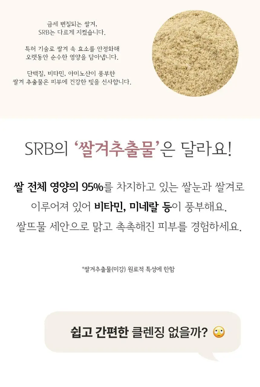 SRB 쌀뜨물 미강 클렌징 패드 60매 상세페이지 2