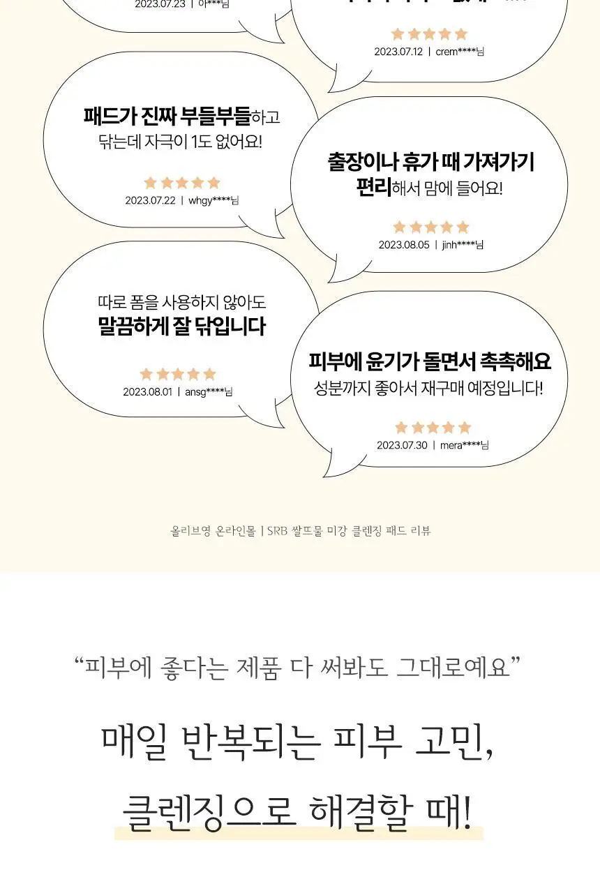 SRB 쌀뜨물 미강 클렌징 패드 60매 상세페이지 4