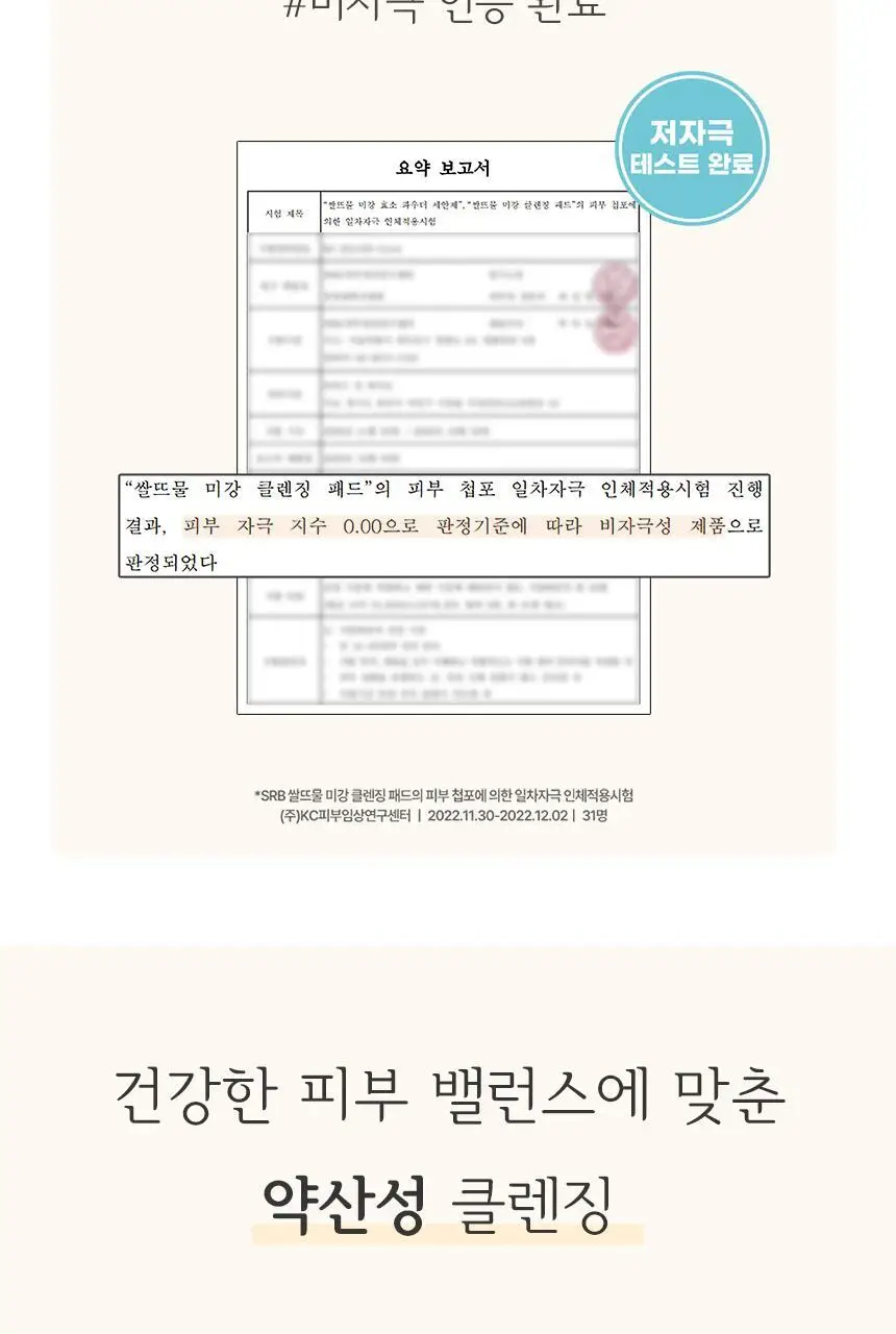 SRB 쌀뜨물 미강 클렌징 패드 60매 상세페이지 6