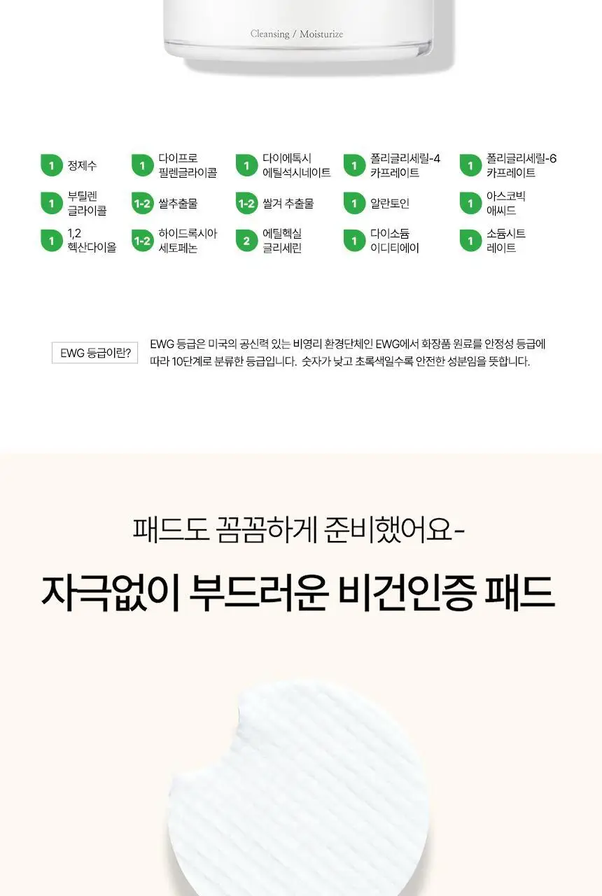 SRB 쌀뜨물 미강 클렌징 패드 60매 상세페이지 8