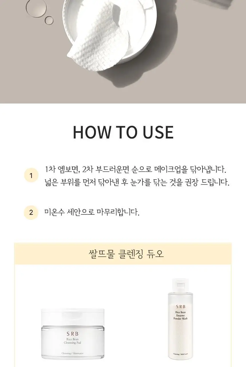 SRB 쌀뜨물 미강 클렌징 패드 60매 상세페이지 10