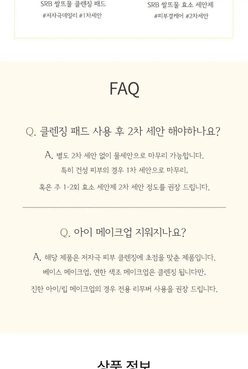 SRB 쌀뜨물 미강 클렌징 패드 60매 상세페이지 11