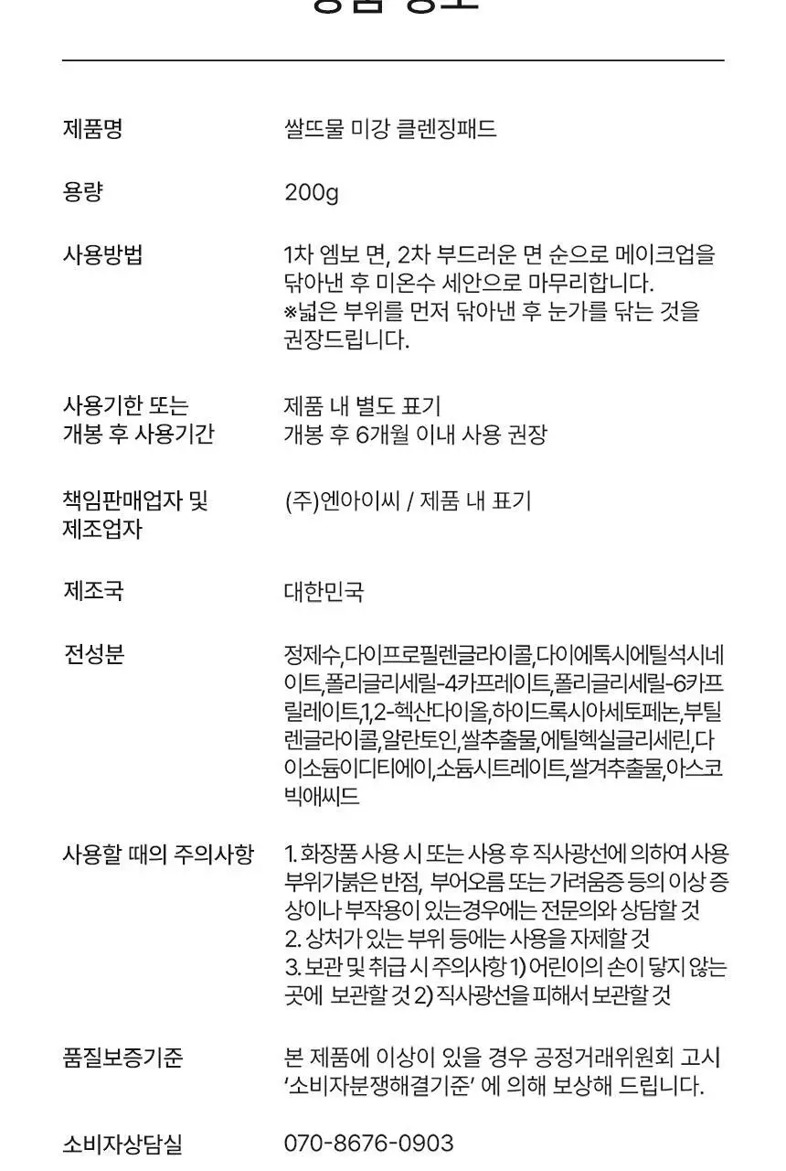 SRB 쌀뜨물 미강 클렌징 패드 60매 상세페이지 12