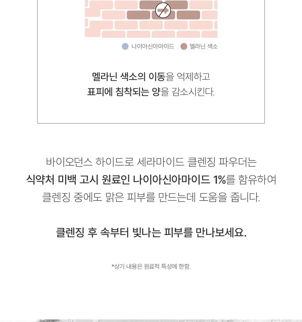 바이오던스 하이드로 세라마이드 클렌징파우더 30EA 상세페이지 9
