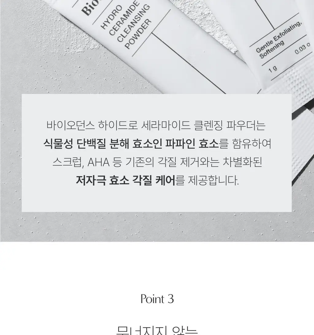 바이오던스 하이드로 세라마이드 클렌징파우더 30EA 상세페이지 11