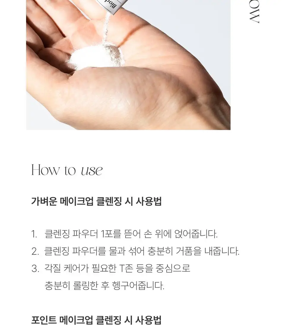 바이오던스 하이드로 세라마이드 클렌징파우더 30EA 상세페이지 16