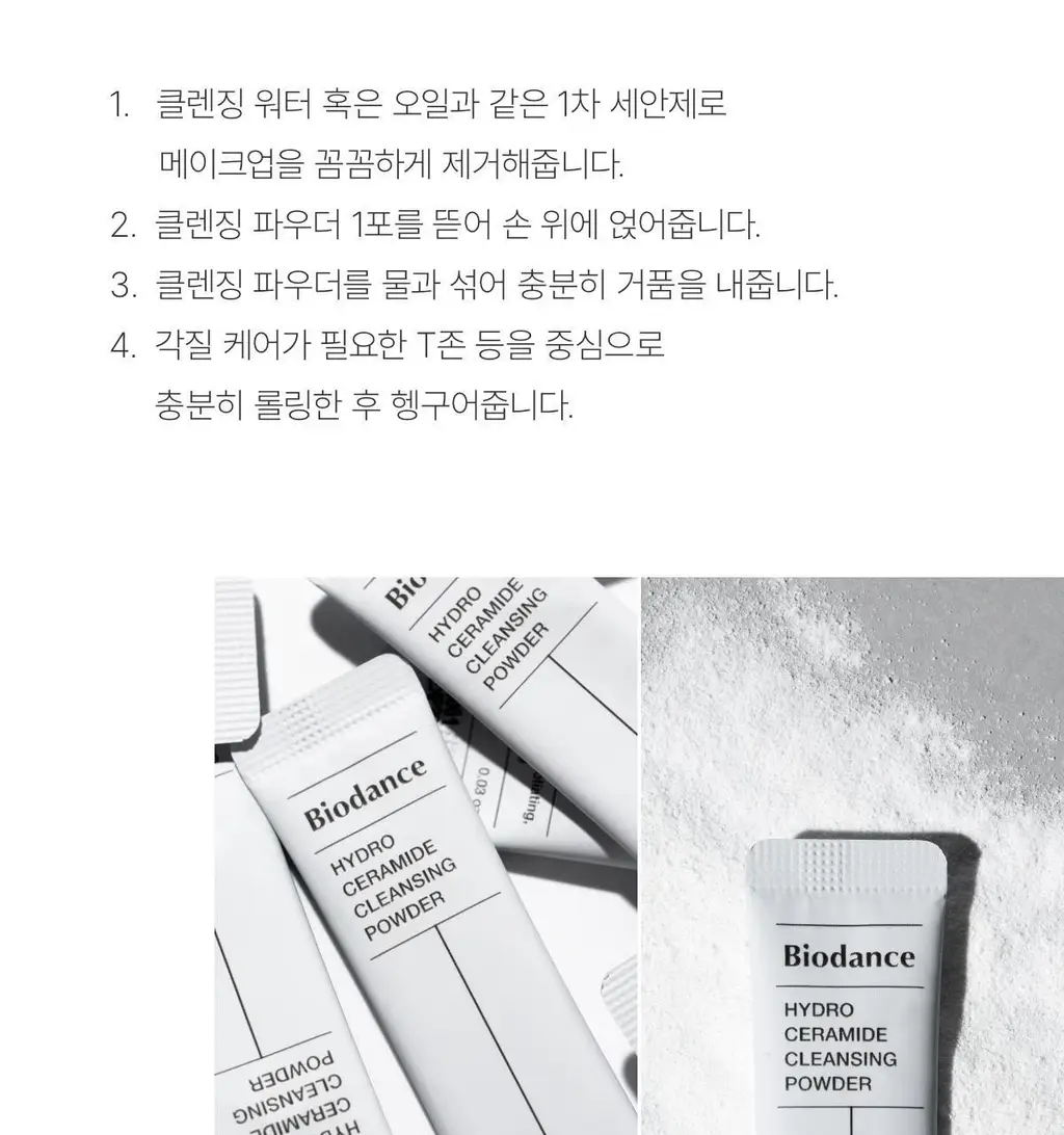 바이오던스 하이드로 세라마이드 클렌징파우더 30EA 상세페이지 17