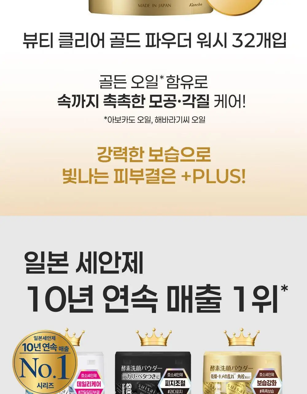 수이사이 뷰티 클리어 골드 파우더 워시 32개입 상세페이지 2