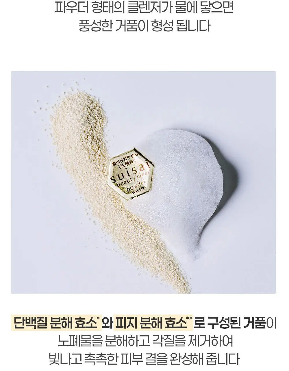 수이사이 뷰티 클리어 골드 파우더 워시 32개입 상세페이지 9