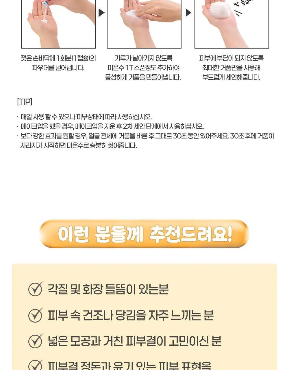 수이사이 뷰티 클리어 골드 파우더 워시 32개입 상세페이지 17