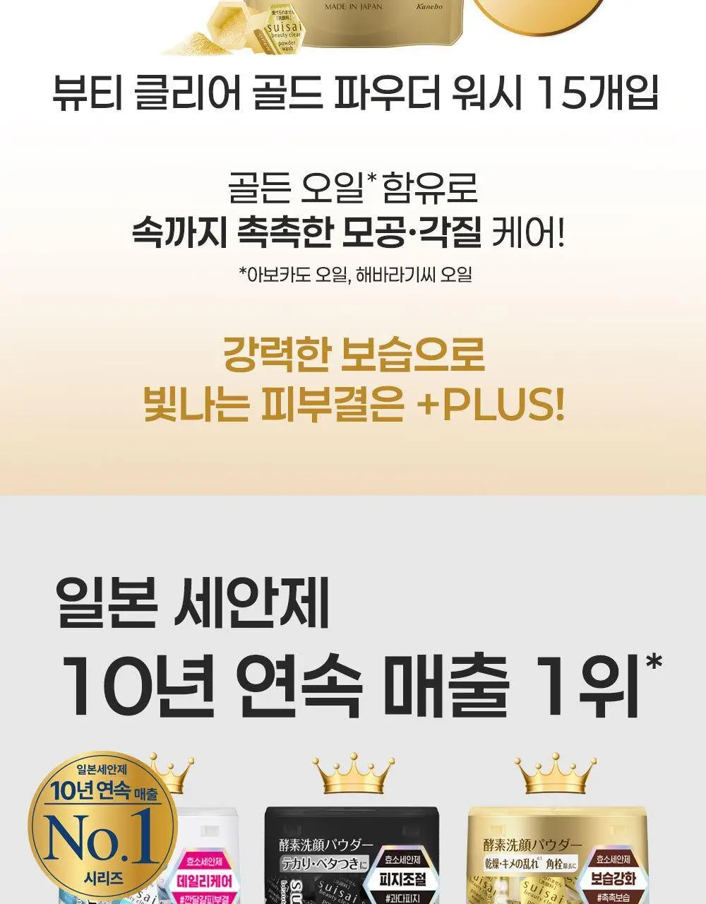 수이사이 뷰티 클리어 골드 파우더워시 15개입 상세페이지 2