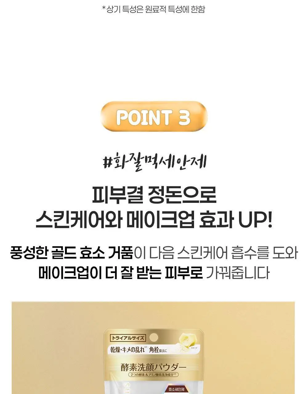 수이사이 뷰티 클리어 골드 파우더워시 15개입 상세페이지 10