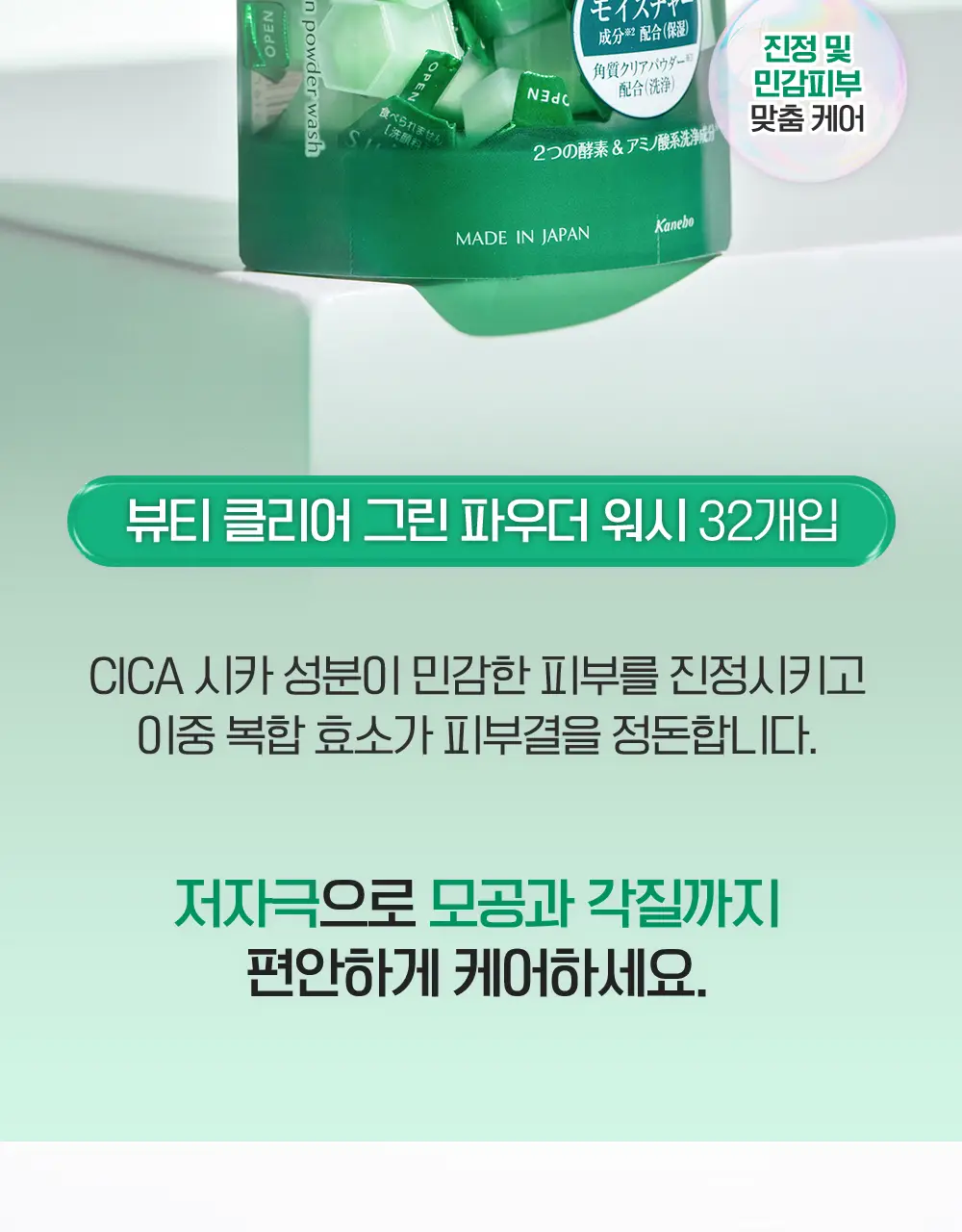 수이사이 뷰티 클리어 그린/핑크 파우더워시 4종 택1 (15개입/32개입) 상세페이지 4