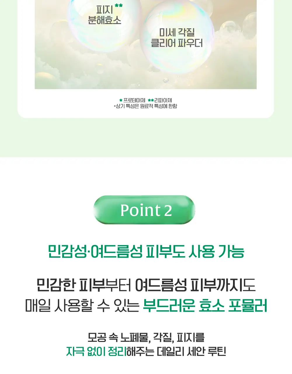 수이사이 뷰티 클리어 그린/핑크 파우더워시 4종 택1 (15개입/32개입) 상세페이지 9