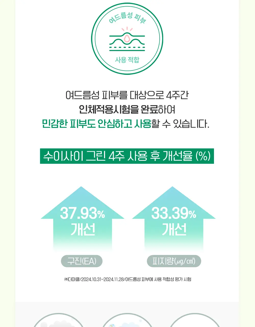 수이사이 뷰티 클리어 그린/핑크 파우더워시 4종 택1 (15개입/32개입) 상세페이지 11