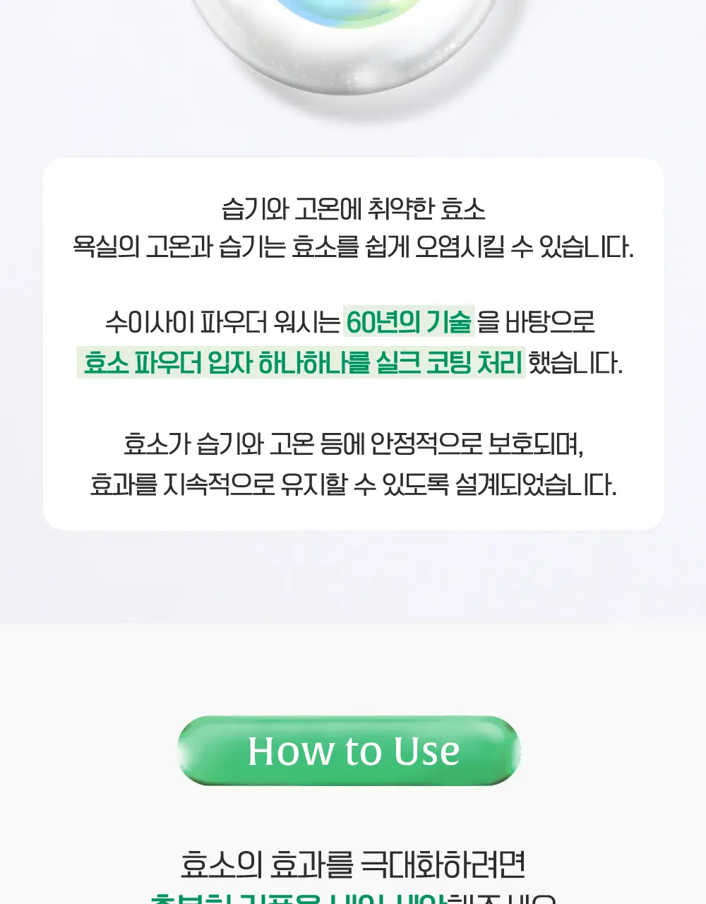 수이사이 뷰티 클리어 그린/핑크 파우더워시 4종 택1 (15개입/32개입) 상세페이지 18