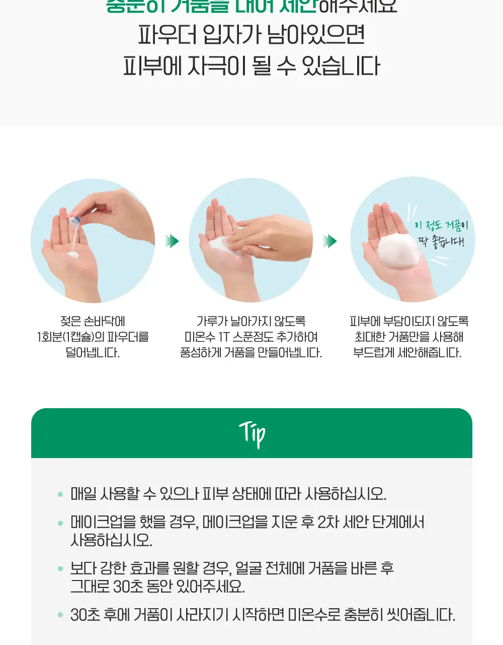 수이사이 뷰티 클리어 그린/핑크 파우더워시 4종 택1 (15개입/32개입) 상세페이지 19