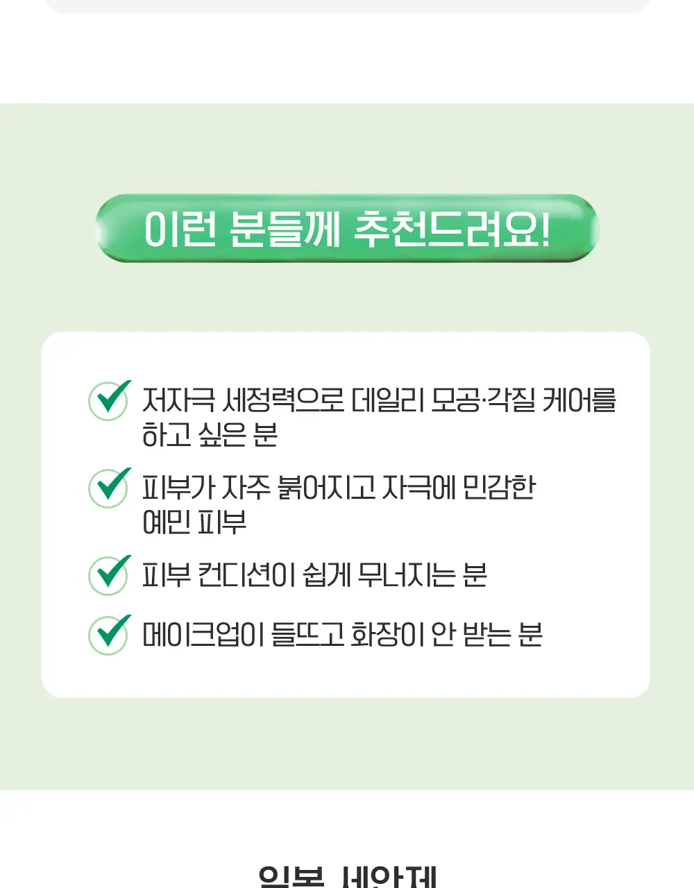 수이사이 뷰티 클리어 그린/핑크 파우더워시 4종 택1 (15개입/32개입) 상세페이지 20
