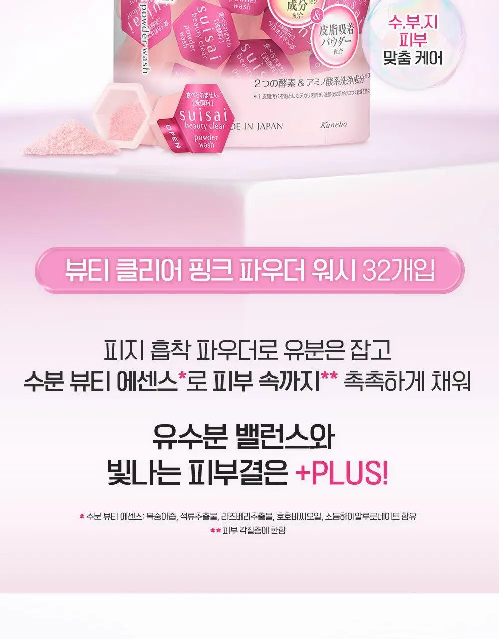 수이사이 뷰티 클리어 그린/핑크 파우더워시 4종 택1 (15개입/32개입) 상세페이지 24