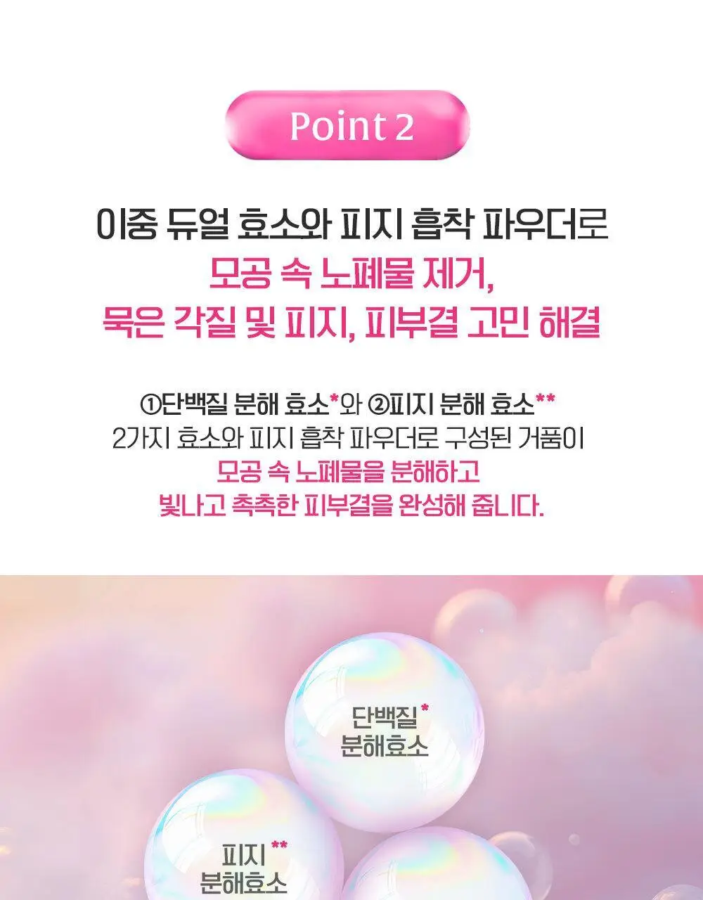 수이사이 뷰티 클리어 그린/핑크 파우더워시 4종 택1 (15개입/32개입) 상세페이지 29