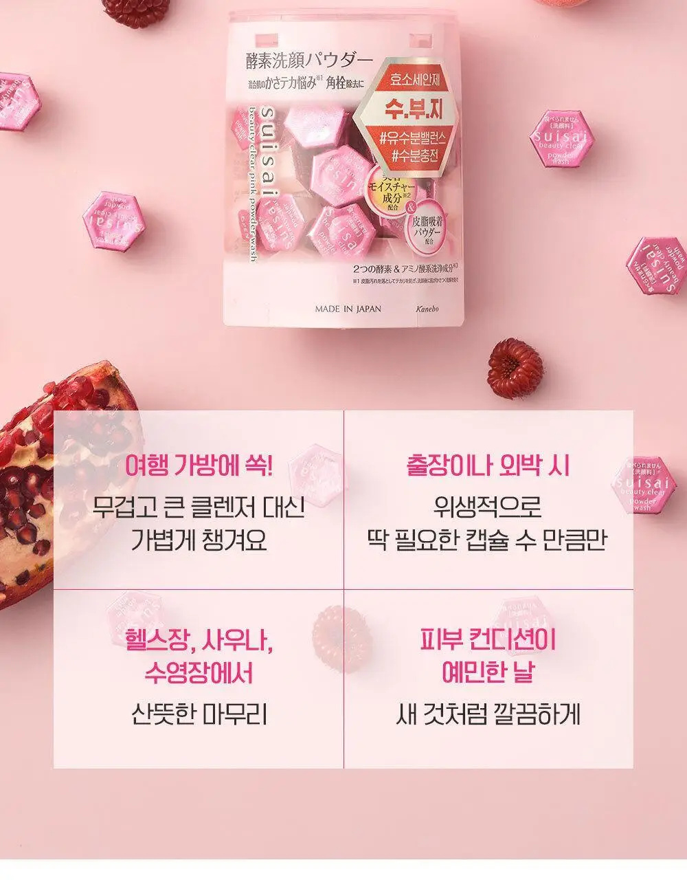 수이사이 뷰티 클리어 그린/핑크 파우더워시 4종 택1 (15개입/32개입) 상세페이지 34