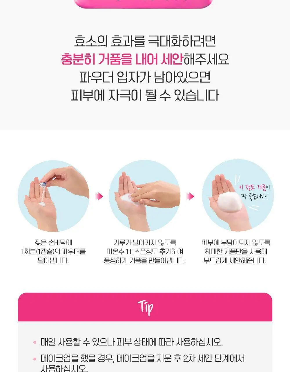 수이사이 뷰티 클리어 그린/핑크 파우더워시 4종 택1 (15개입/32개입) 상세페이지 37