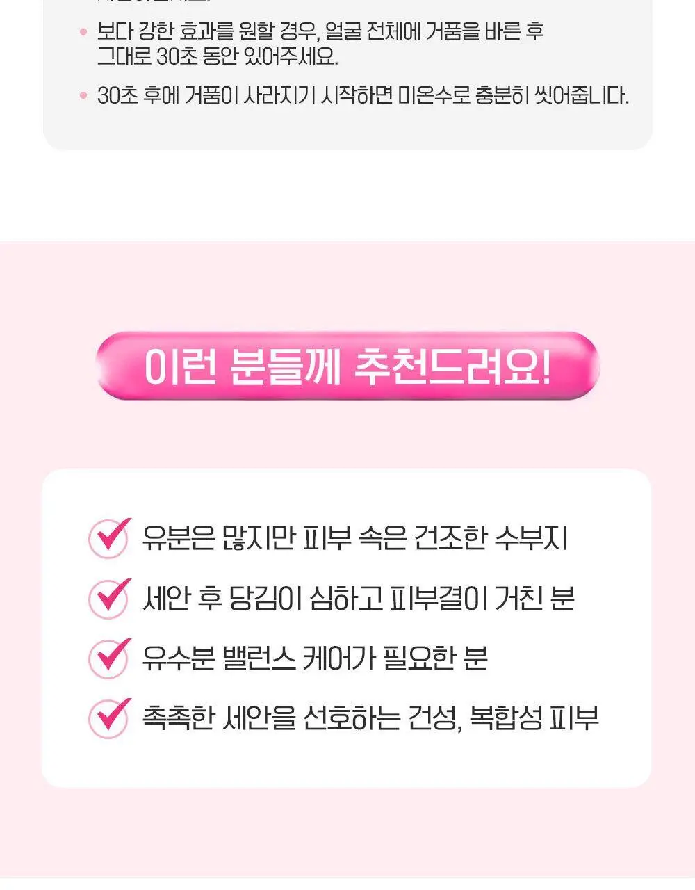 수이사이 뷰티 클리어 그린/핑크 파우더워시 4종 택1 (15개입/32개입) 상세페이지 38