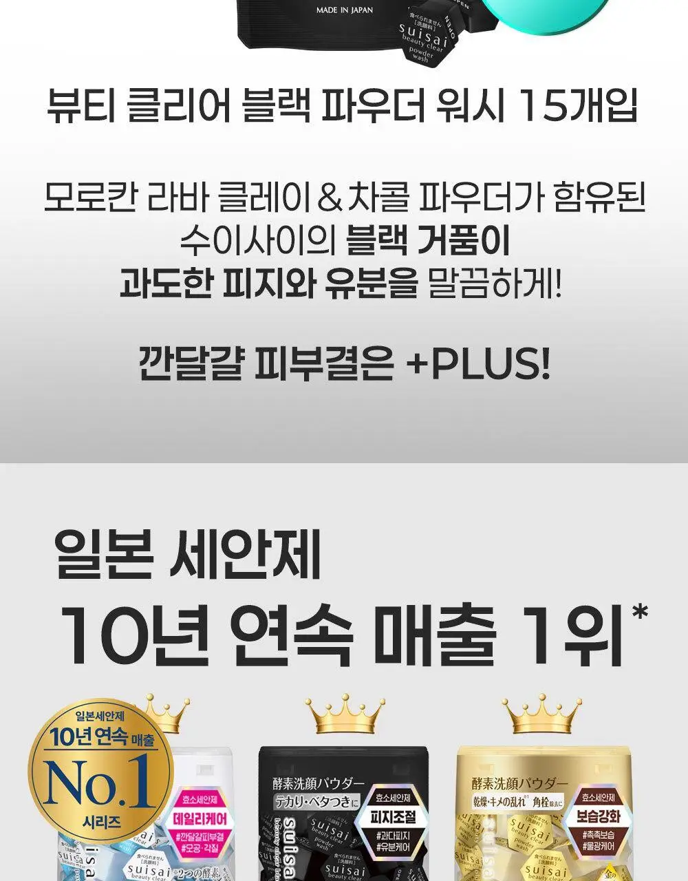 수이사이 뷰티 클리어 블랙 파우더 워시 15개입 상세페이지 2