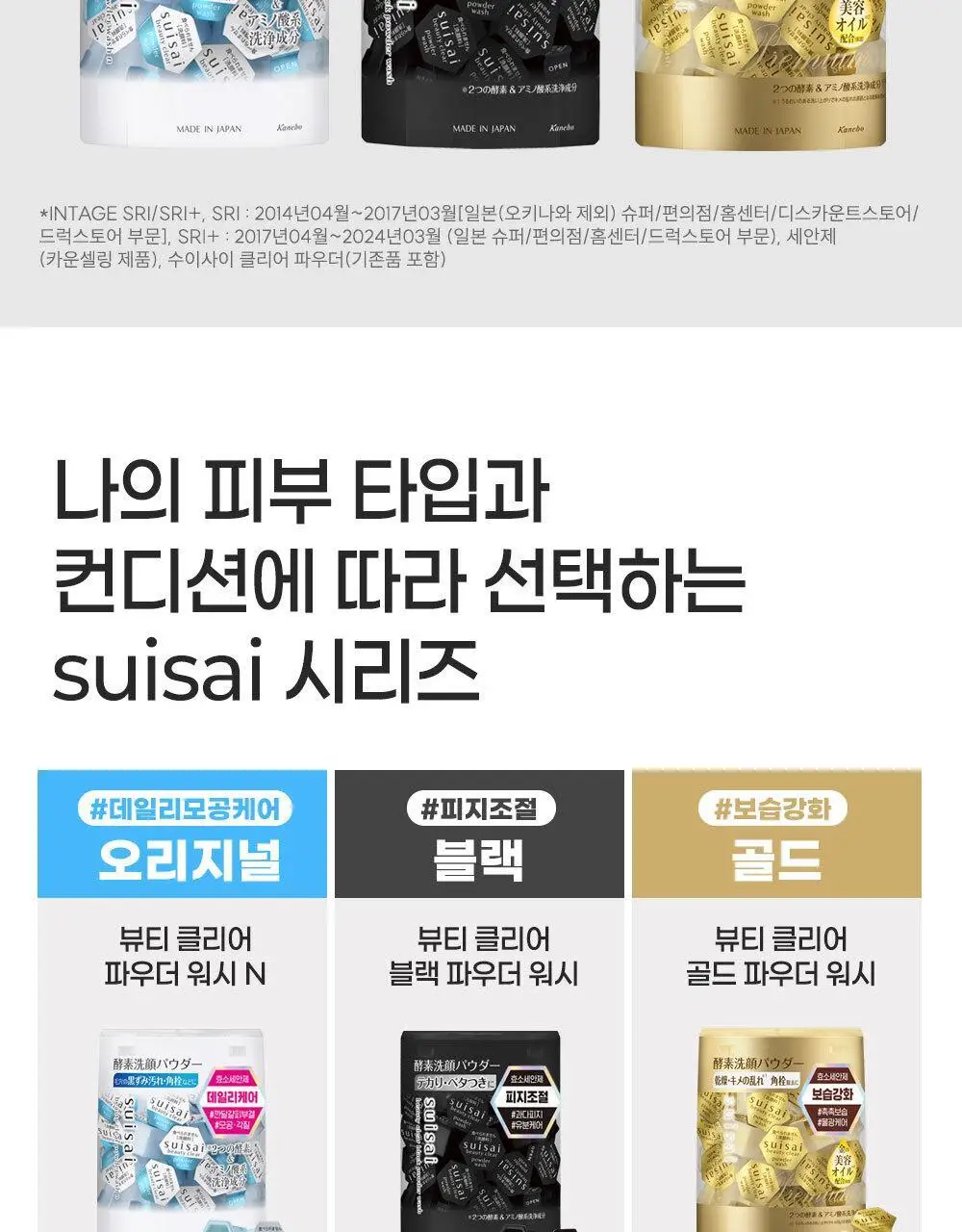 수이사이 뷰티 클리어 블랙 파우더 워시 15개입 상세페이지 3
