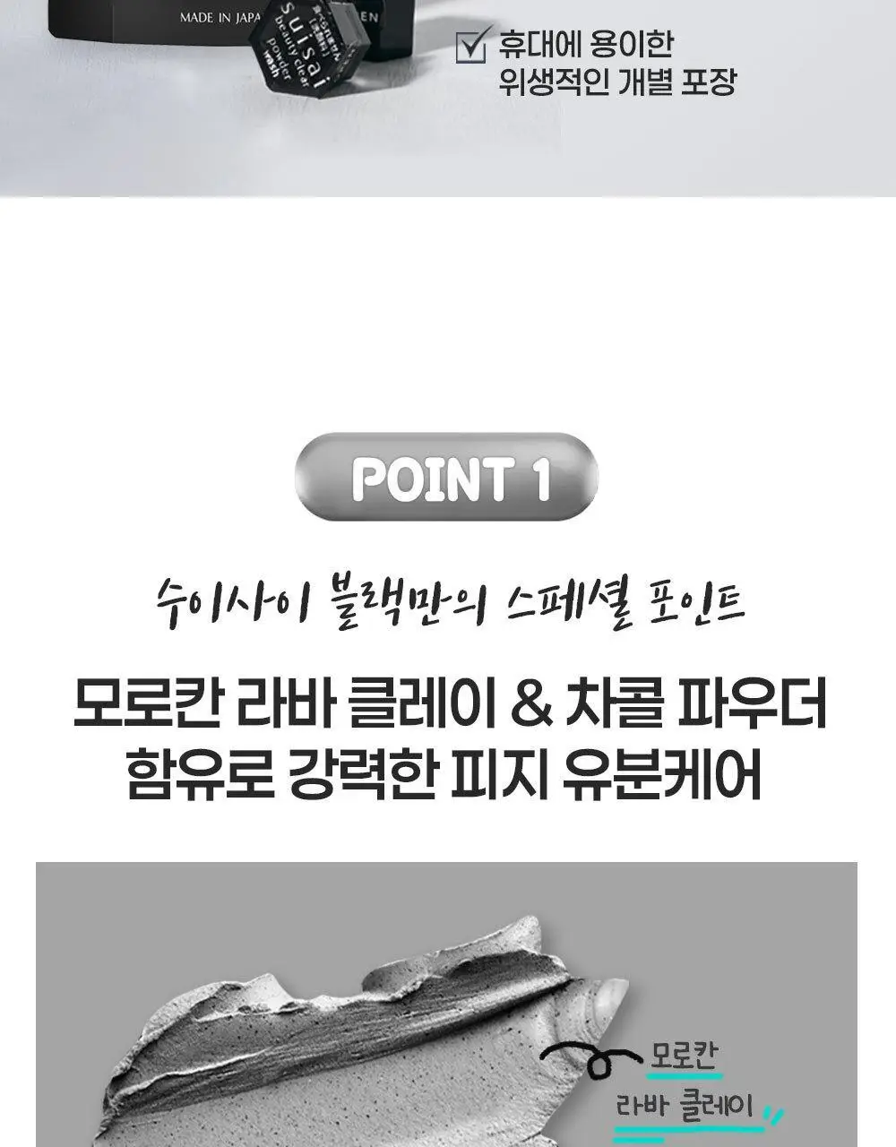 수이사이 뷰티 클리어 블랙 파우더 워시 15개입 상세페이지 5
