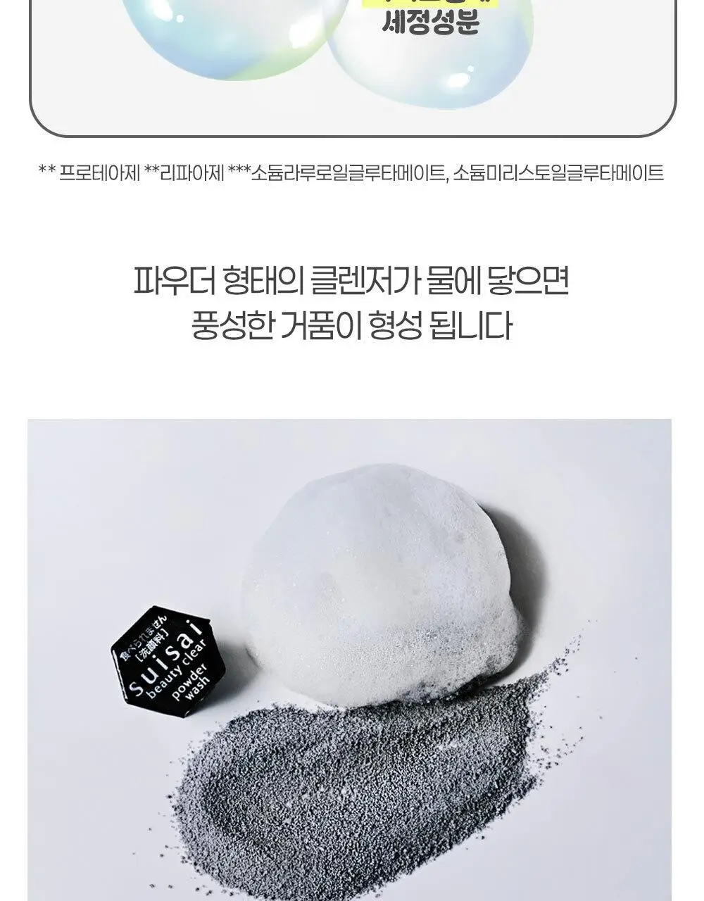 수이사이 뷰티 클리어 블랙 파우더 워시 15개입 상세페이지 8