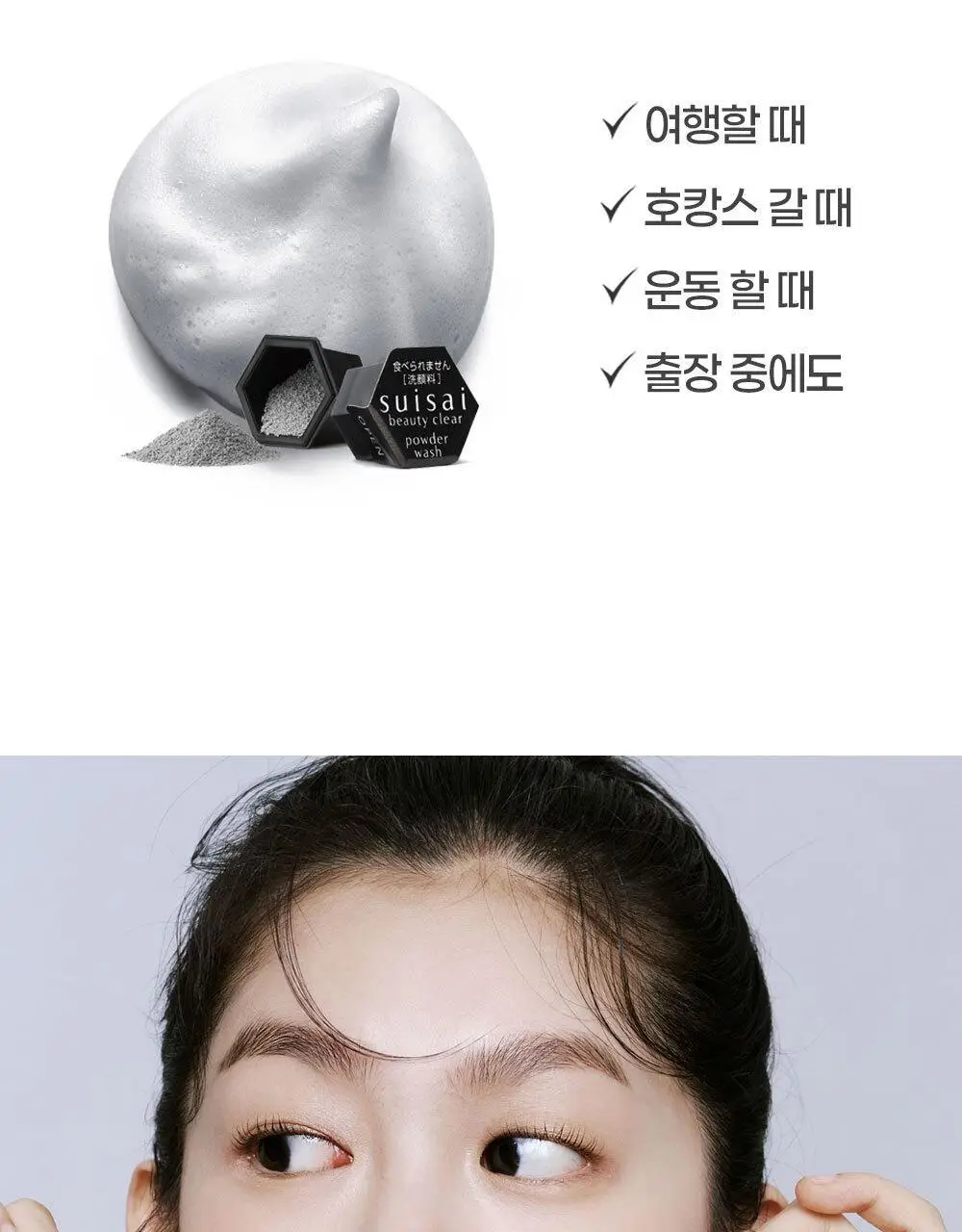 수이사이 뷰티 클리어 블랙 파우더 워시 15개입 상세페이지 14