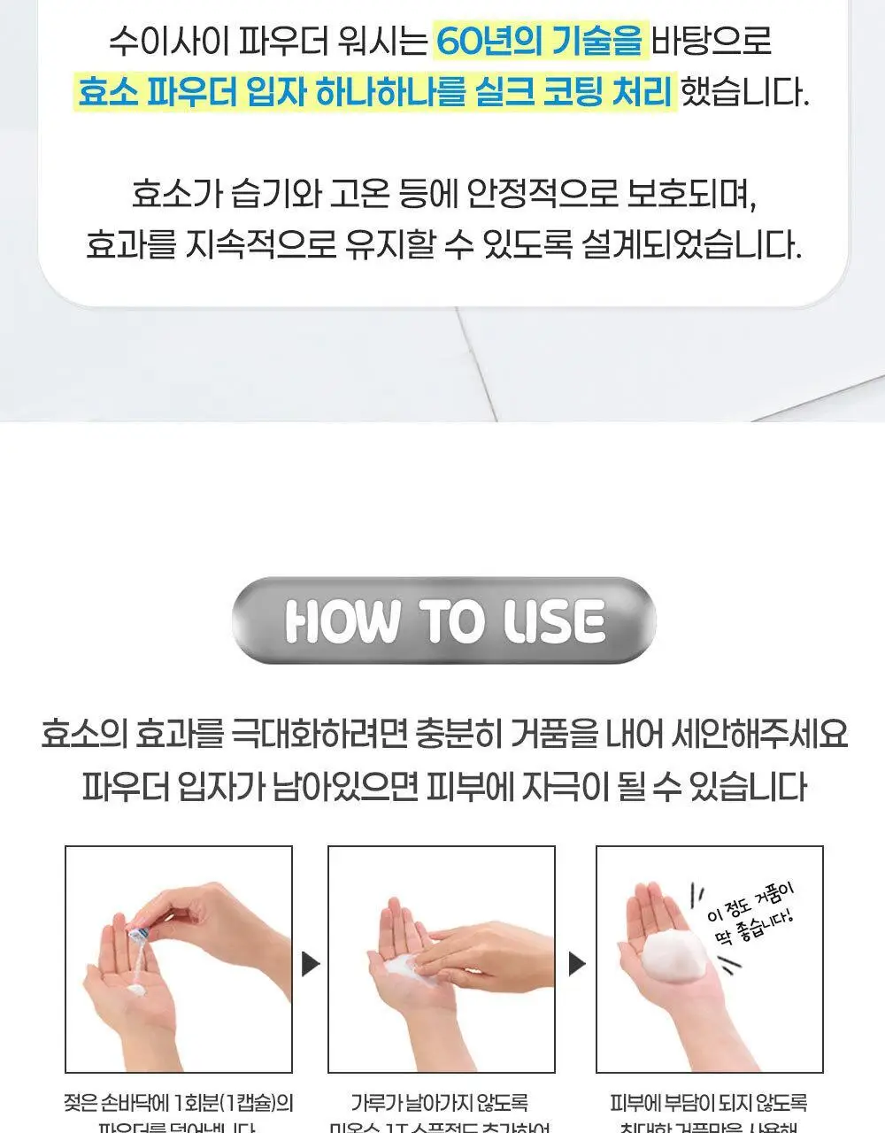 수이사이 뷰티 클리어 블랙 파우더 워시 15개입 상세페이지 17
