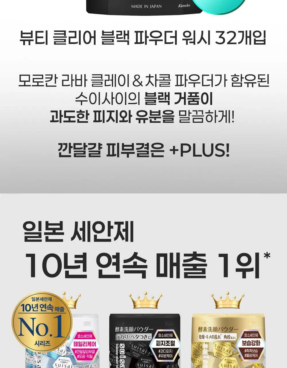 수이사이 뷰티 클리어 블랙 파우더 워시 32개입 상세페이지 2